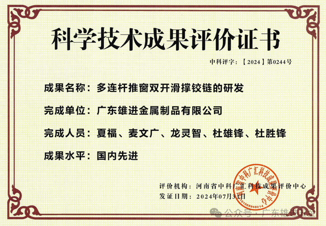 雄進(jìn)獲發(fā)科學(xué)技術(shù)成果評(píng)價(jià)證書1.png