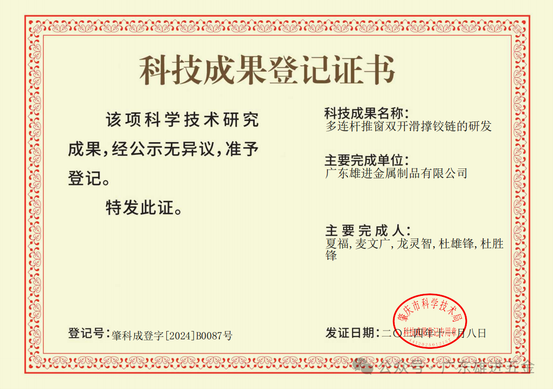 雄進(jìn)獲發(fā)科學(xué)技術(shù)成果評(píng)價(jià)證書.png